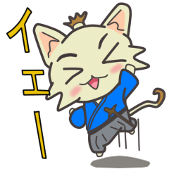 侍にゃんこ