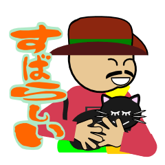 ミスターすばらしい