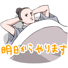 万年寝太郎