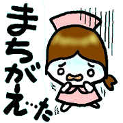 私はナース