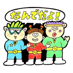 スペースレンジャー・ツッコミーズ!