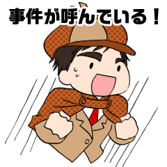 えりちゃん＆ゆうちゃん 探偵編！