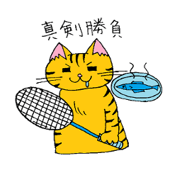 バドミントンする猫達