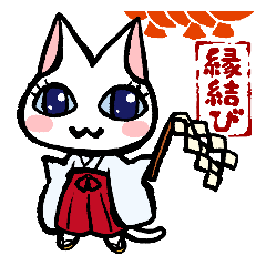 出雲の縁結び神様とネコ巫女
