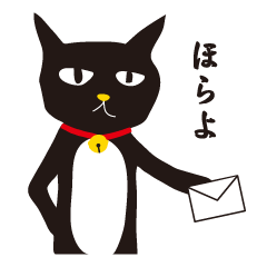 黒猫 さんくろう