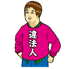 欲望の裁判所