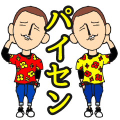 『パイセン』三下くんの日常