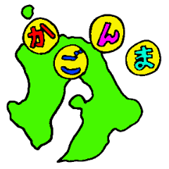 おもしてかごんま弁