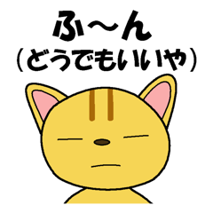 カッコの中で話すネコ