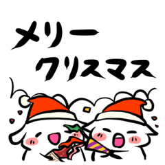 クリスマスに翻弄されるスタンプ