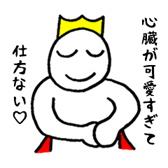 ぶっ飛びすぎる王様のシュールなスタンプ