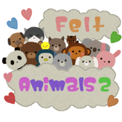 フェルトアニマルズ2