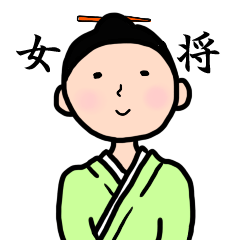 料亭の女将さん...気分