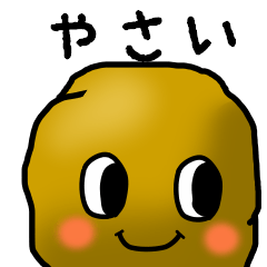 野菜くん