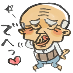 愉快なおじいちゃんスタンプ