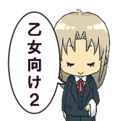 乙女向けスタンプ２