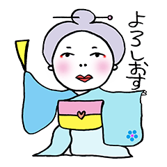 よろしおす
