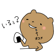 くぅま いち。
