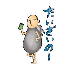黒うさおじさん　広島弁