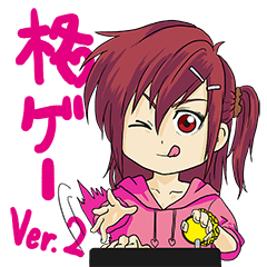 格ゲー勢用スタンプ 女の子Ver