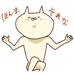 ねこさん的な