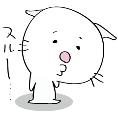 ふてねこ。