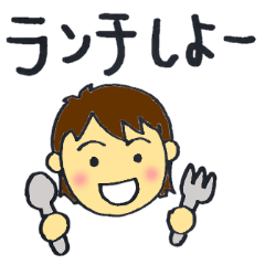 友達お誘いスタンプ