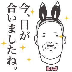 大人のオトコ。バニ岡ヒロシのスタンプ。