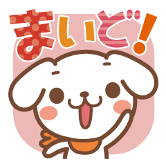 関西弁まる出し犬