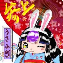 うさ小町