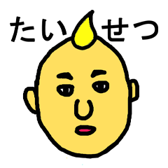 無表情のジョーさん