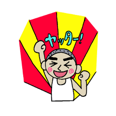 ぼくちゃん