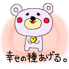 ほっこり心あたたまるクマすたんぷ