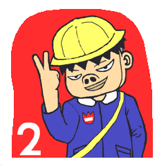 おちゃめな幼稚園児２
