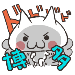 博多弁のぬこ