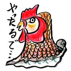 刻(とき)を告げる「暁の鶏(とり)」
