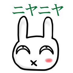 ニヤニヤうさぎ