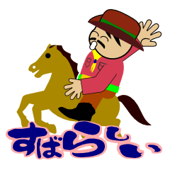 もっとミスターすばらしい
