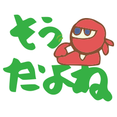 忍者の同意