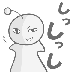 地球になじんだ宇宙人