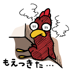 君の心のチキン
