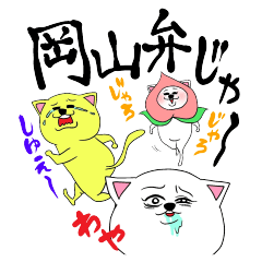 もんげー!あざと可愛い岡山弁！