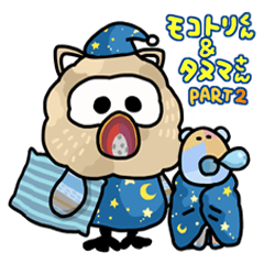 モコトリくん&タヌマさん PART2