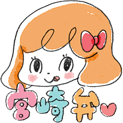 宮崎弁の女の子