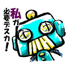 ロボの独り言