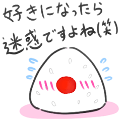 恋するおむすび(おにぎり?)