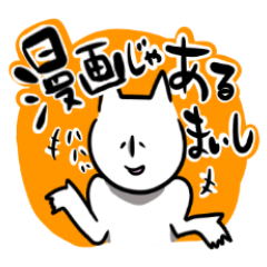 二次元にゃん