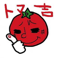 トマ吉