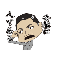 偉人達の言葉