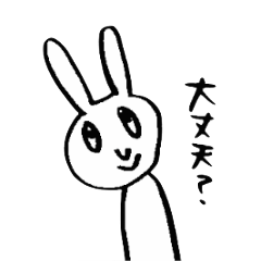 だるうさ〜そんな態度で大丈夫か?〜